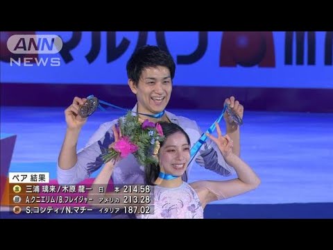 フィギュアGPファイナル 三浦・木原組がペア初の金(2022年12月10日)