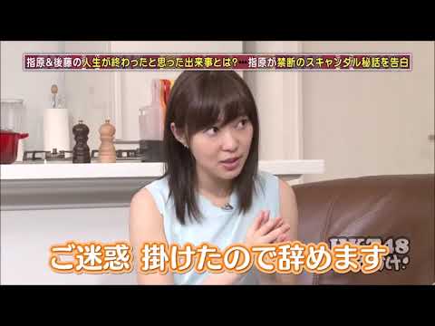 さっしーがスキャンダルでHKT48へ異動になった裏話【岡田奈々さんへ】#Shorts