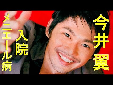 今井翼メニエール病 タッキー「立ち上がるのも困難な状態」と明かしていた