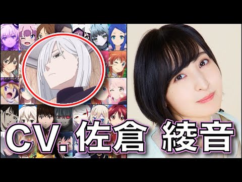 声優【佐倉綾音】を聴く【フィオナ】【夜帷】【四葉】【麗日お茶子】五等分の花嫁 SPY×FAMILY 僕のヒーローアカデミア Ayane Sakura