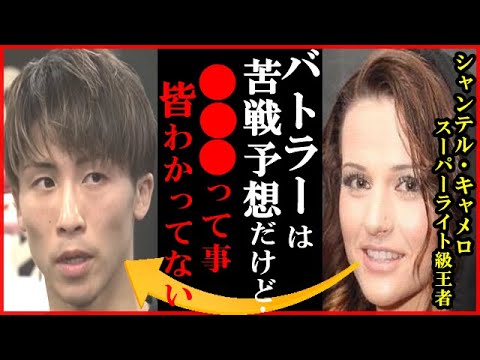 井上尚弥にシャンテル・キャメロンが“同郷だから…”と放った一言に世界が衝撃…デビュー10周年迎えポール・バトラーとの4団体統一に初心に戻る黒髪も