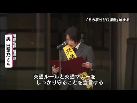 明豊高校剣道部員が交通安全を誓う おおいた冬の事故ゼロ運動スタート 大分 (22/12/06 18:30)