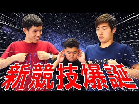 【四千頭身】新ゲーム!きき都築【ドコドコド】
