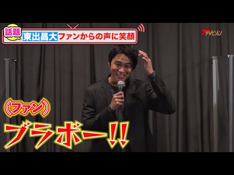 東出昌大、ファンから「ブラボー!」の声に笑顔 新境地挑戦で「こんな壮絶な役なかった」『天上の花』公開記念舞台挨拶