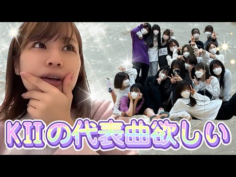 【SKE48】KⅡの代表曲が欲しい!!【青木詩織】