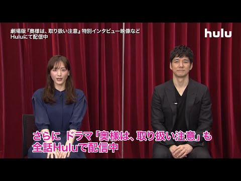 【綾瀬はるか・西島秀俊】特別インタビュー 一部限定公開!「奥様は、取り扱い注意」劇場版公開記念!