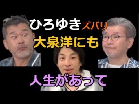 ひろゆき吠えた”大泉洋にも人生があって”【藤やんうれしー/水曜ショート/切り抜き】