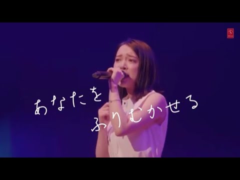 上白石萌音 まちぶせ (石川ひとみcover曲)あなたをふりむかせる 字幕入り