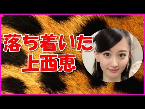 【NMB48】落ち着いた上西恵