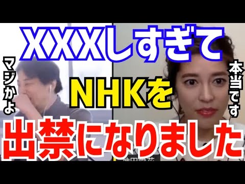 【ひろゆき&神田愛花】マジでやらかしました…。●●をしすぎてNHKを出入り禁止に。神田愛花がNHKを出禁になった理由を語る【切り抜き/論破/西村博之/2ちゃんねる/アナウンサー/テレビ局/有名人】