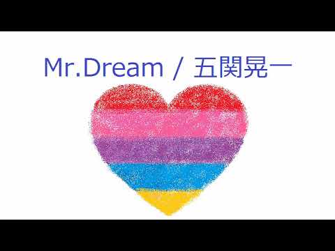【オルゴール】Mr.Dream / 五関晃一(A.B.C-Z)