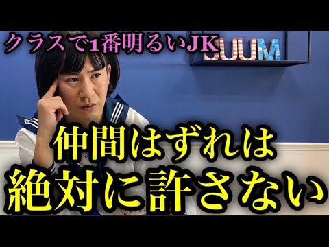 仲間はずれの子を救う正義感強めJKサチコ