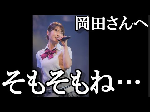【スキャンダル】NMB48渋谷凪咲「岡田奈々スキャンダルは恋愛禁止ルール以前の、自分の意識の問題」【ワイドナショー/AKB48/文春砲/岡田奈々/猪野広樹】