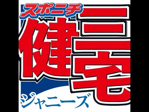 最新ニュース – 三宅健 V6時代は誰が主導権? 森田剛と井ノ原快彦の違い「普段あまり言わない人がぽつっと言うと」