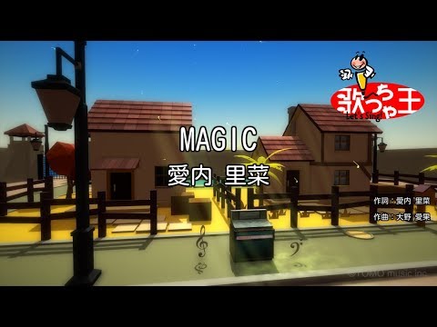 【カラオケ】MAGIC / 愛内里菜
