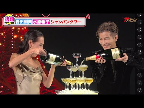 三代目JSB・岩田剛典、水原希子とシャンパンタワーで無邪気な笑顔!今年は「やりたいことが叶えられた」『モエ・エ・シャンドン“EFFERVESCENCE-エフェルヴェソンス”』オープニングセレモニー