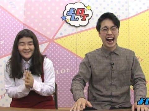 横澤夏子の変わり身の早さがもはやコント よしログ