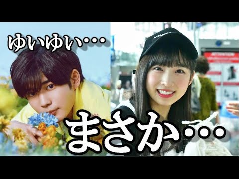 【誤爆】小栗有以、なにわ男子長尾謙杜への私信・匂わせに48古参が思うこと【AKB48/小栗有以/長尾謙杜/なにわ男子/ゅぃゅぃ】