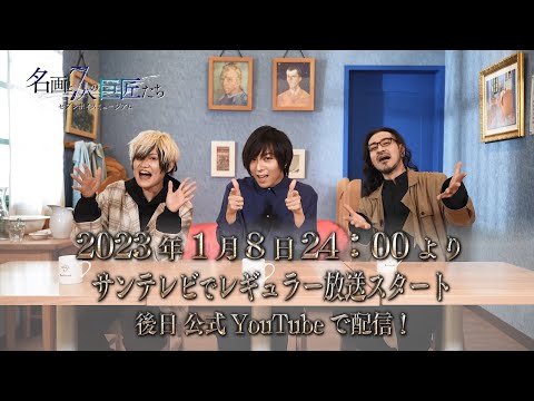 【告知:第2弾】TV番組「セブンボイスミュージアム~名画と7人の巨匠たち~」 2023年1月8日(日)24時よりサンテレビにて放送開始!
