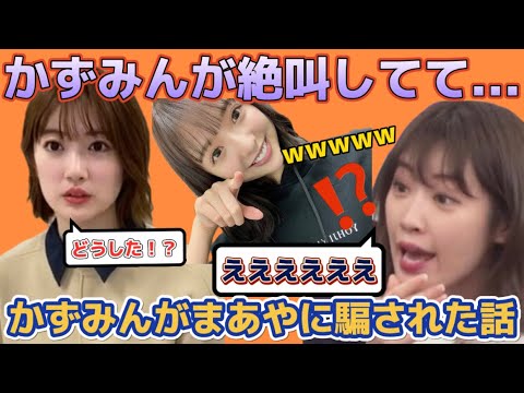 エイプリルフールで高山一美が和田まあやに騙された話【文字起こし】乃木坂46 樋口日奈 のきおび showroom