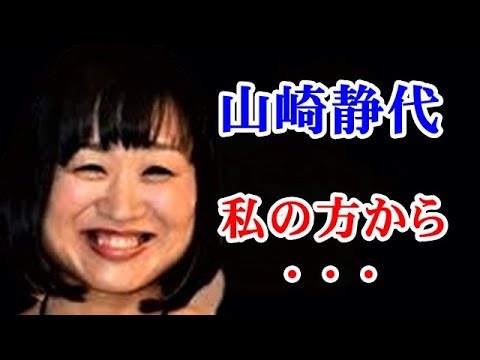 【結婚】南海キャンディーズ・しずちゃんこと山崎静代結婚…相方・山里亮太のラジオでサプライズ発表…お相手は!?