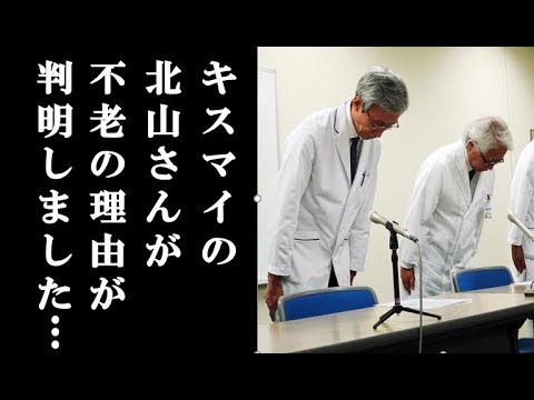 キスマイ北山宏光が診察して分かった歳を取らない”まさかの理由”に一同驚愕‼ 横尾渉やファンの驚きが止まらない…