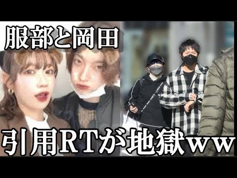 【スキャンダル】彼氏バレの岡田奈々と服部有菜、引用RTが地獄状態…に48古参ヲタが思うこと【AKB48/裏垢流出/岡田奈々/服部有菜】