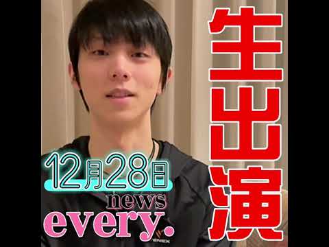 【羽生結弦さん】28日news everyに生出演! #Shorts