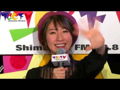 石田晴香 下北FMコメント 2018.11.1