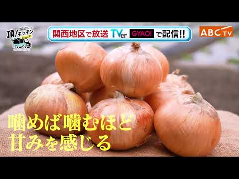 『速水もこみちの食材探求ロードムービー「頂!キッチン Season2」』2022年12月25日(日)深夜1時放送