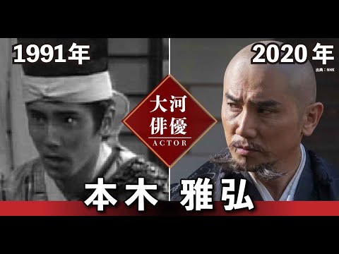 【大河ドラマ】昔の大河にでています・・・【本木雅弘さんの全出演情報】
