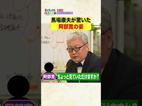 【理系男子】阿部寛が提案してきた演技方法がまさかすぎた… #Shorts