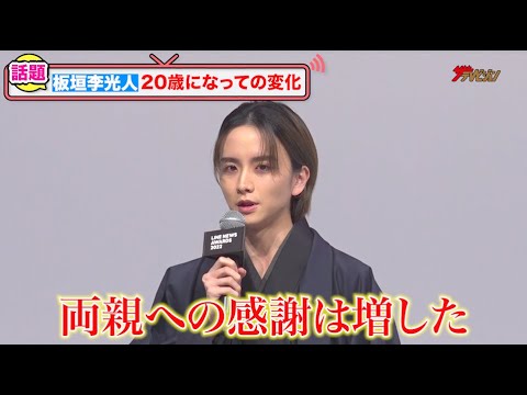 『silent』で話題・板垣李光人、20歳を迎え「両親への感謝が増した」今年の一大ニュースを発表!『LINE NEWS AWARDS 2022 』