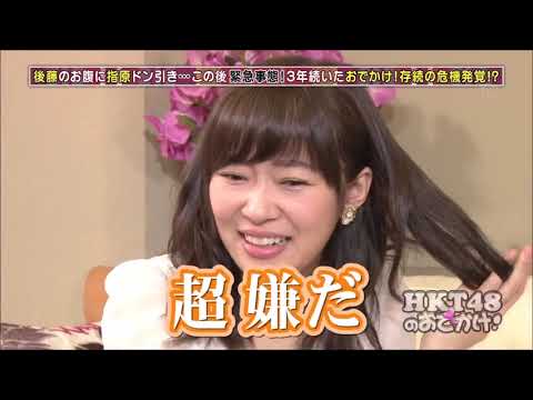 指原莉乃&後藤輝基トーク集115「後藤さんは売れっ子なのでスケジュールが取れない」