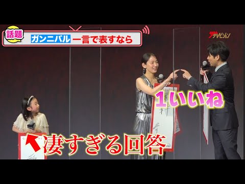 柳楽優弥、主演ドラマ『ガンニバル』へ自信「一番この作品に集中した」吉岡里帆・高杉真宙ら、“8歳”志水心音の大人びた回答に驚き「凄すぎる…」『ガンニバル』世界同時配信記念スペシャルナイト