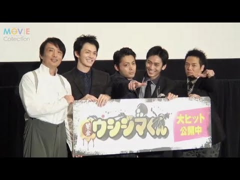 大島優子が「歌とダンスで楽しませて!」と山田孝之に無茶ブリ/映画『闇金ウシジマくん』初日舞台挨拶