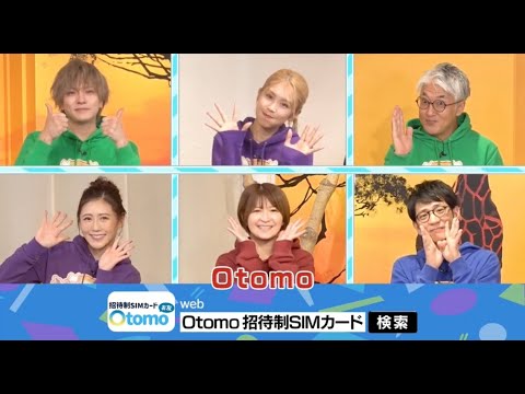 【 Otomo 詳細動画 】 アンタッチャブル 柴田英嗣 , 矢口真里 等 人気芸能人 出演のTV番組 『 ええじゃないか!! 』