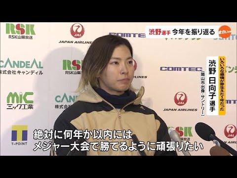 渋野日向子選手が大会主催! ソフトボールの経験がゴルフに…【岡山】 (22/12/26 18:00)
