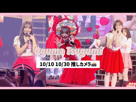 NGT48小熊倫実ちゃん推しカメラ \未完成の未来 1sttour/