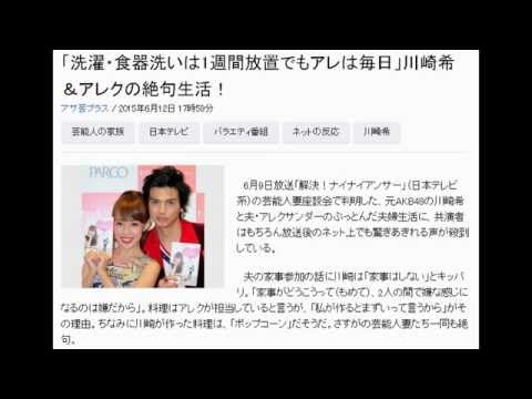 川崎希&アレクの絶句生活!「洗濯・食器洗いは1週間放置でもアレは毎日」