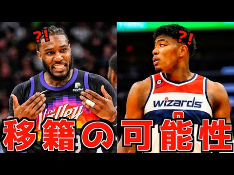 【号外】八村塁がトレード要員として提示されていた件!