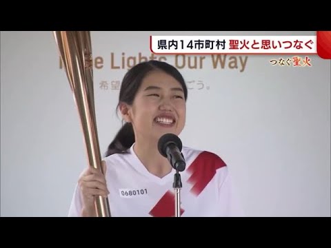 〈聖火リレー〉糸魚川出身・横澤夏子さん「重み感じた」 大火“復興”も全国へ発信!【新潟】 (21/06/04 19:11)