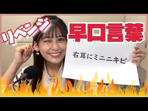 【リベンジ企画】早口言葉『初見10問』