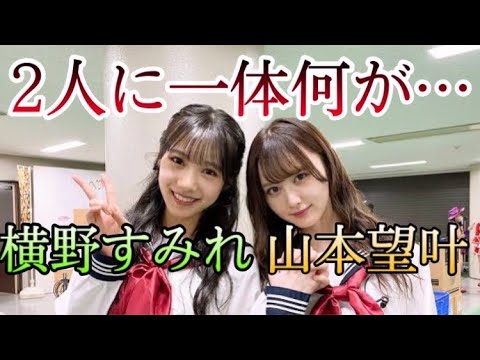 【NMB48】山本望叶の活動休止の裏にジャニーズの影…【アイドル】