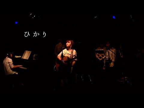 【ライブ映像】ひかり/嶺奈