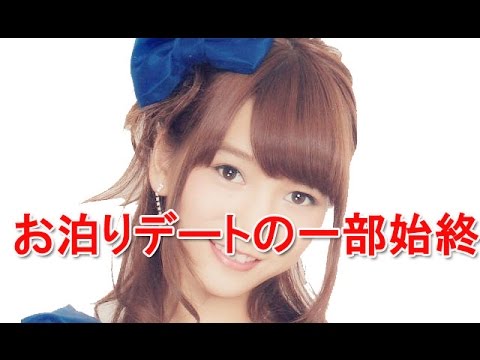 【AKB48】高城亜樹、浦和レッズのコーチとお泊まりデート