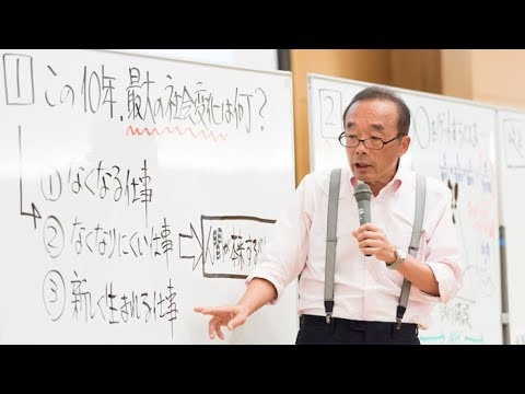 10年後、君に仕事はあるのか?~藤原和博が教える「100万人に1人」の存在になるAI時代の働き方