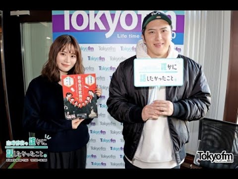 【山崎怜奈/れなち】2022/12/28のOPトーク&尾上松也が登場【ダレハナ】