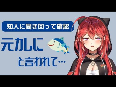 【三星ナナミ】元カレにマグロ扱いされ、知人に聞き迫るななてん【切り抜き】