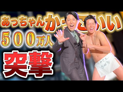 中田敦彦のYouTube大学500万人突破するまで生配信!に藤森突撃!【オリエンタルラジオ】